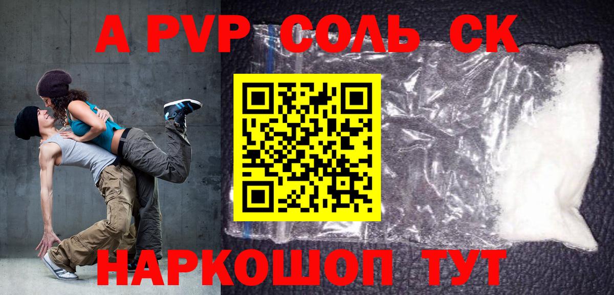 A PVP СК  Alpha PVP VHQ  APVP  Вход с VPN  наркотики  Королёв 