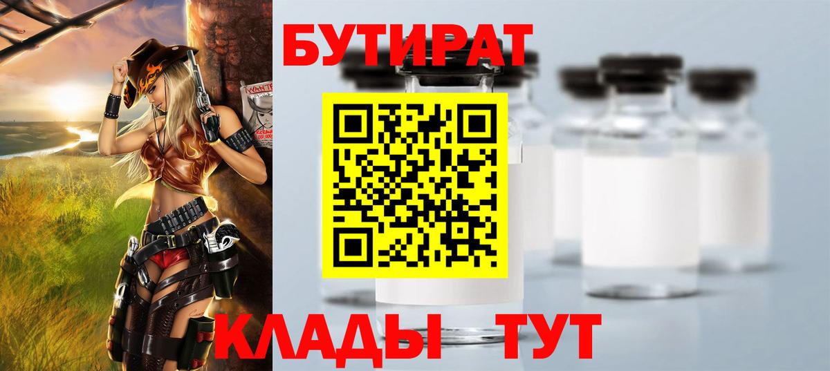 Бутират GHB  Вход с VPN  Королёв 