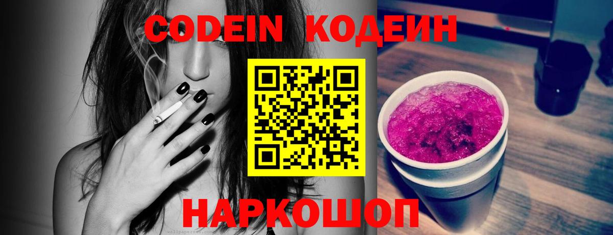 Codein напиток Lean (лин)  Вход с VPN  Королёв  Codein напиток Lean (лин) 