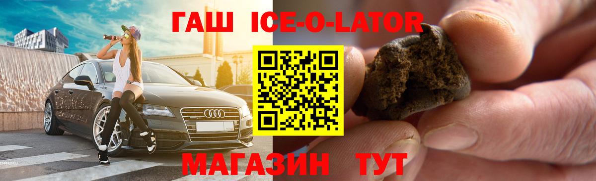 ГАШИШ ice o lator  Гашиш гашик  ГАШ  Королёв  Вход с VPN 