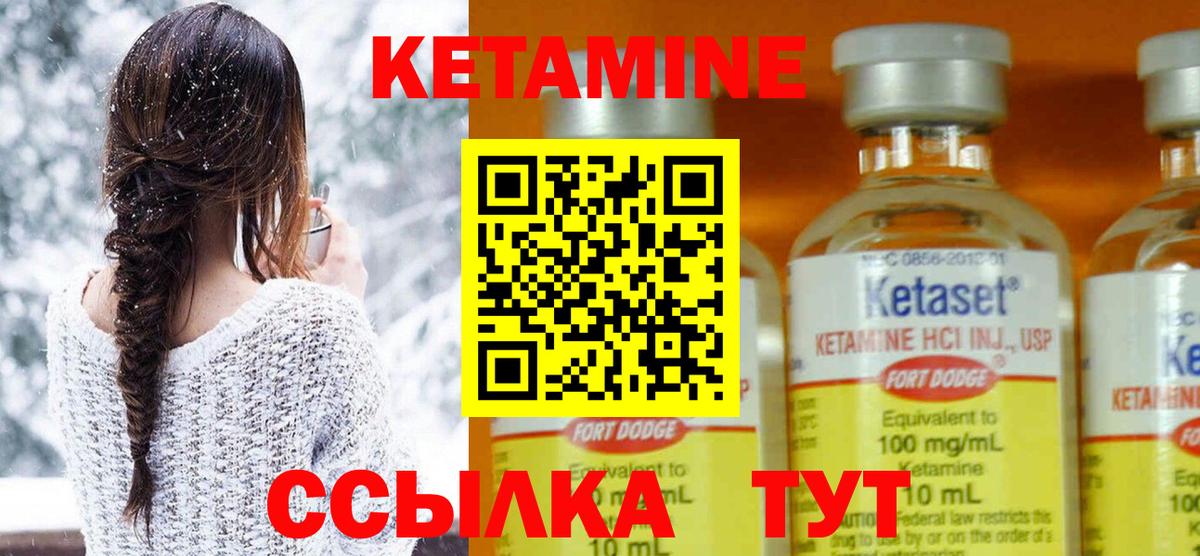КЕТАМИН VHQ Королёв