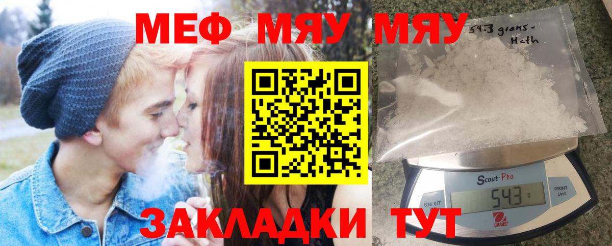 Меф мяу мяу мука Королёв